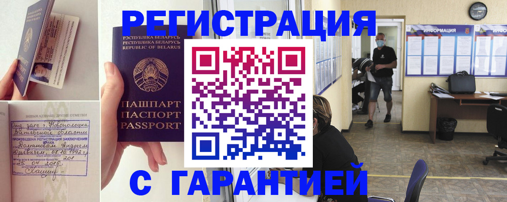 прописка законно в Зее
